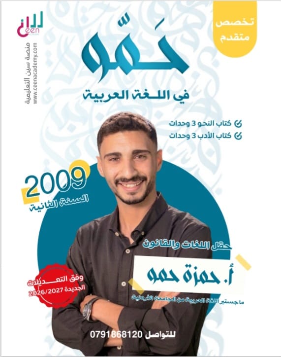 دوسية عربي تخصص 2009 الفصل الاول أ. حمزة حمو